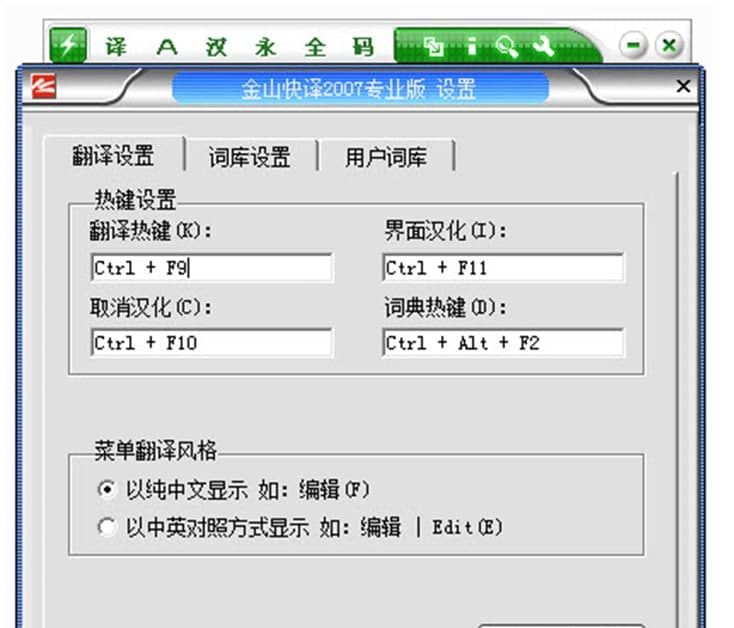 金山快译个人版功能介绍及软件特色