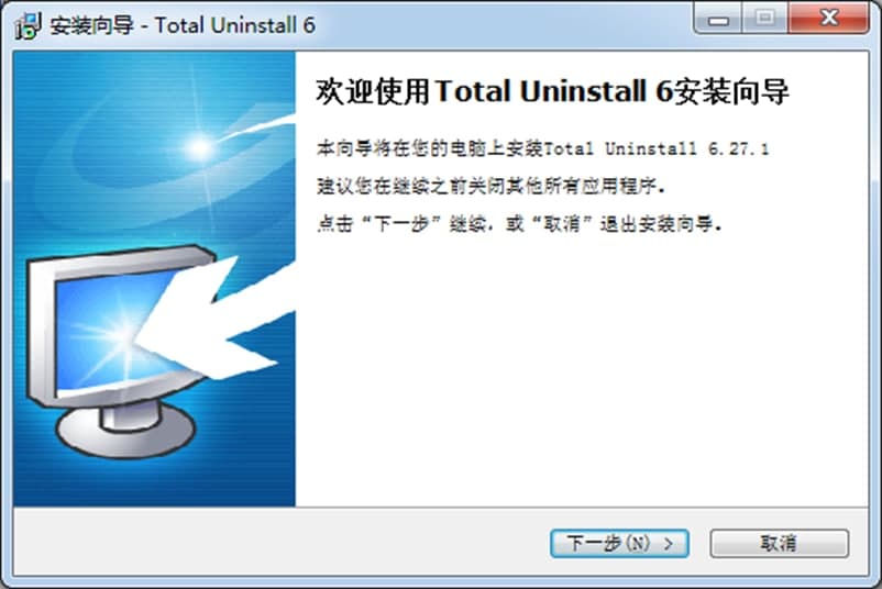 Total Uninstall软件特色及功能介绍