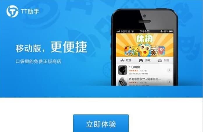 TT手机助手功能和设置