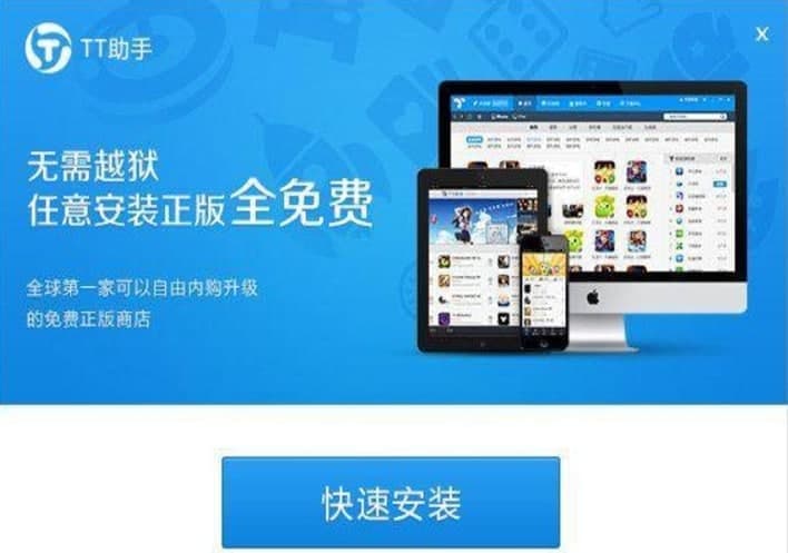 TT手机助手功能和设置