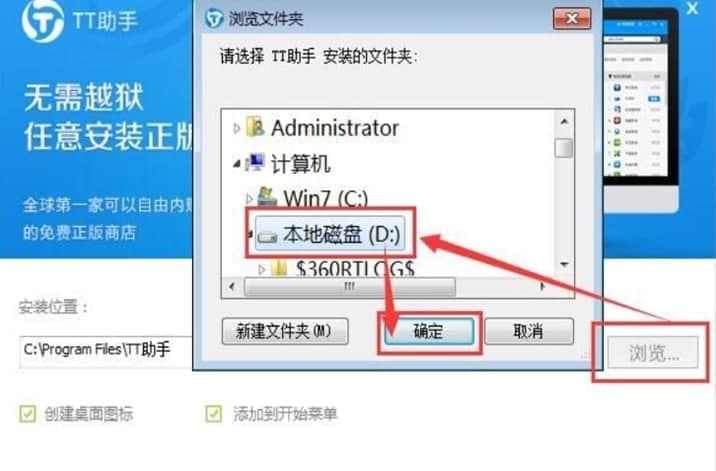 TT手机助手功能和设置