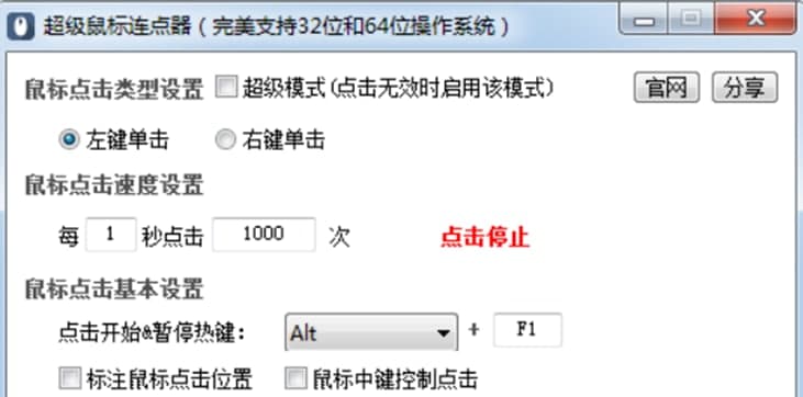 超级鼠标连点器功能介绍及使用方法