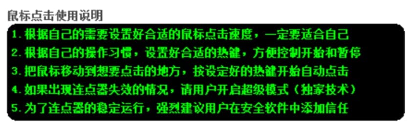 超级鼠标连点器功能介绍及使用方法