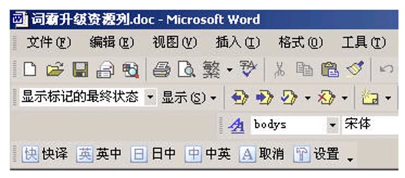 金山快译2007破解版使用方法