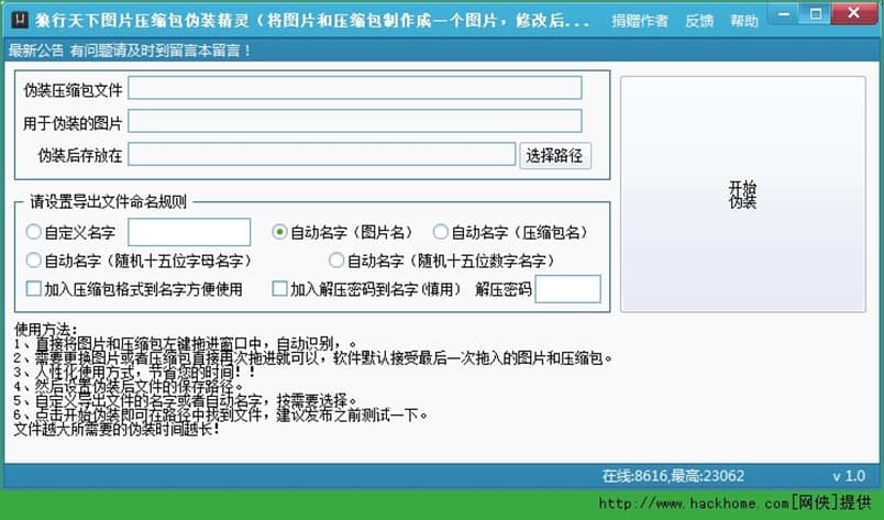 狼行天下图片压缩包伪装精灵注意事项及使用方法