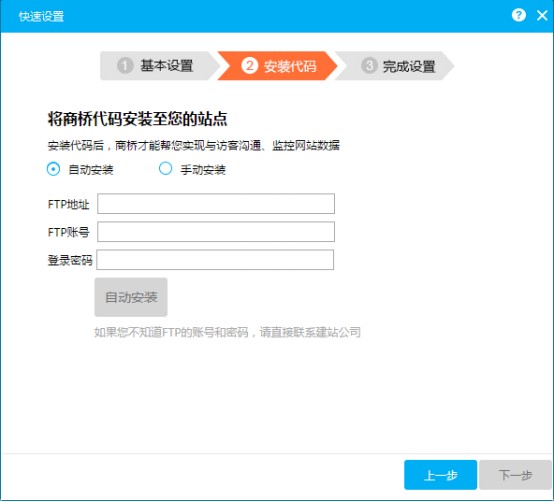 百度商桥安装代码使用说明