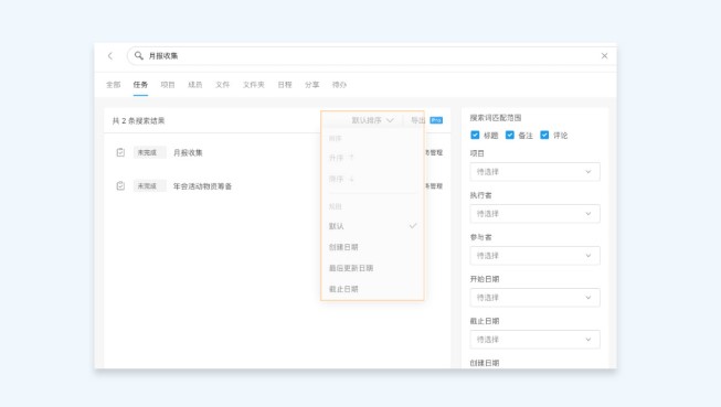 Teambition官方下载全局搜索图文教学