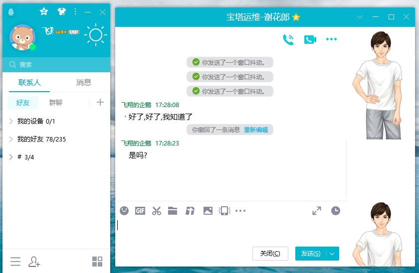 腾讯QQ电脑版功能详细介绍和常见问题解答