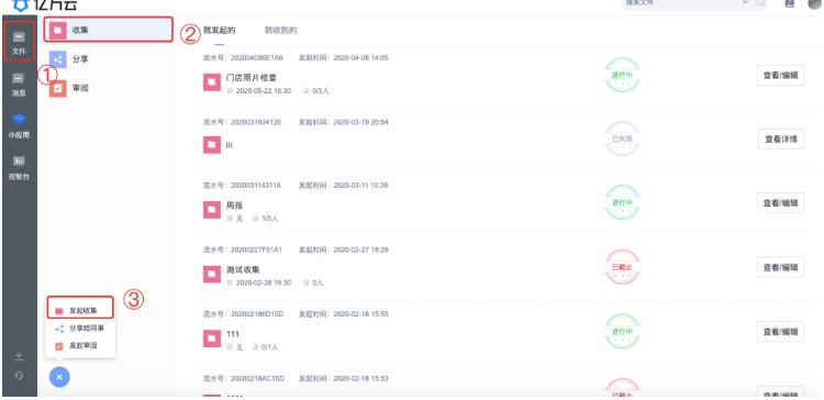 亿方云官方下载团队文件收集图文教程