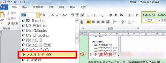 华文字体库打包下载安装教程
