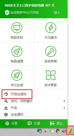 360加速球小工具的特色功能与使用说明详细介绍