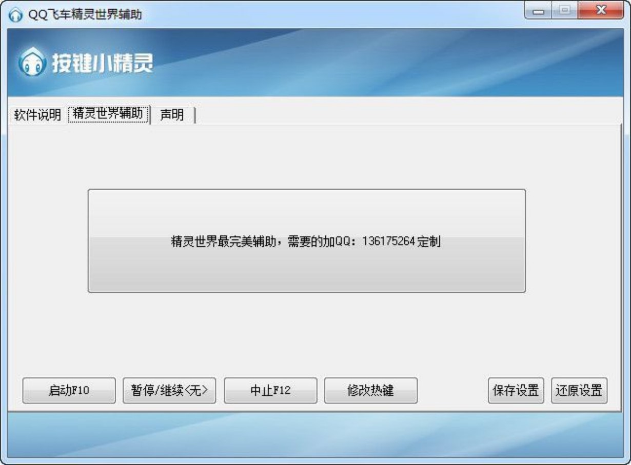 QQ飞车精灵世界辅助工具基本内容集使用技巧介绍