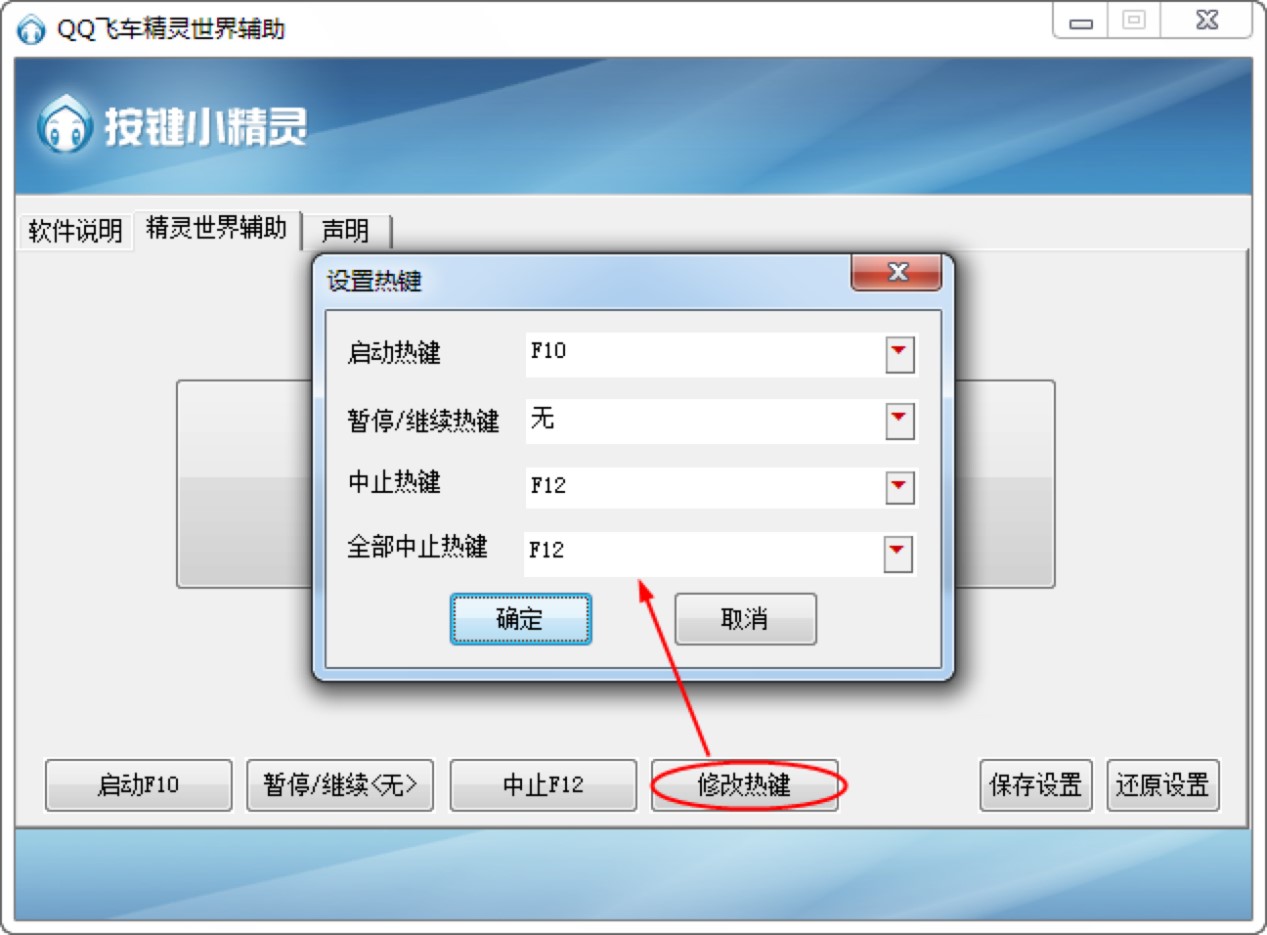 QQ飞车精灵世界辅助工具基本内容集使用技巧介绍