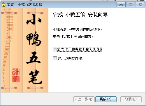 小鸭五笔输入法使用技巧