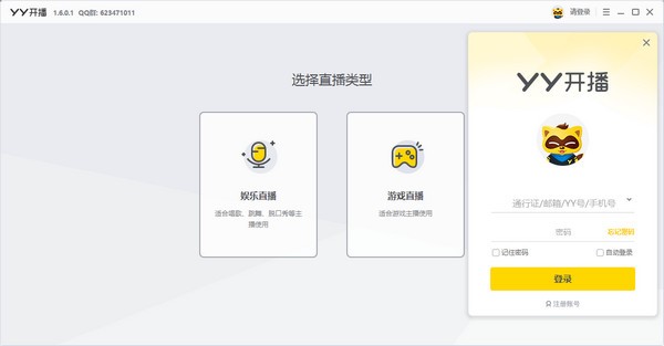 YY开播工具功能特色及使用技巧详细介绍