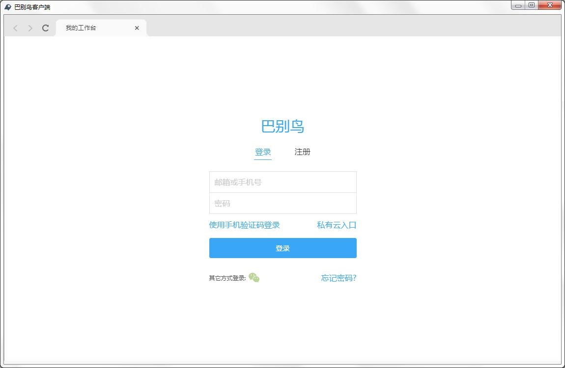 巴别鸟同步端电脑版功能特色详细介绍及免费下载