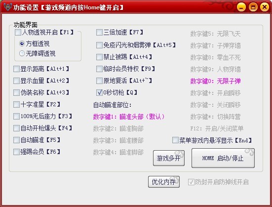 逆战小强辅助工具功能介绍及使用说明