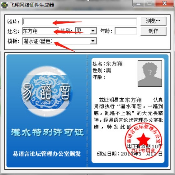 飞翔网络证件生成器的基本介绍与使用方法
