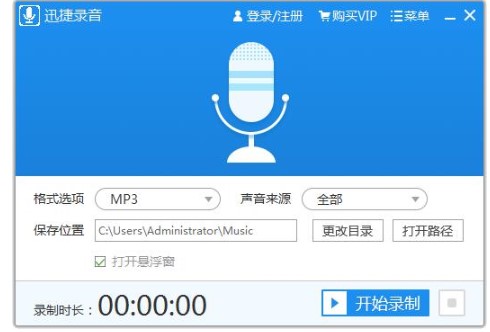 迅捷录音电脑版官方下载安装教学