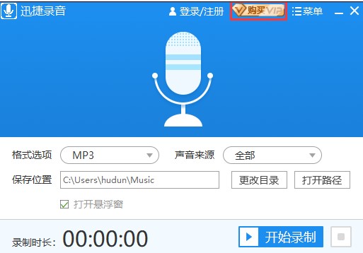 迅捷录音电脑版官方下载安装教学
