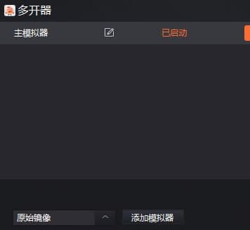 一玩助手功能特点和多开的方法介绍