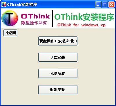 Othink功能及特色介绍