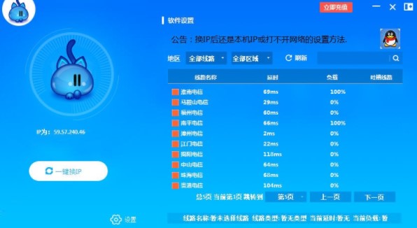 代理猫换IP软件安装教程介绍