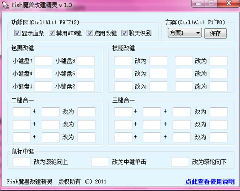 魔兽改键精灵使用