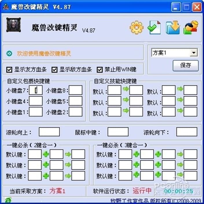 魔兽改键精灵使用