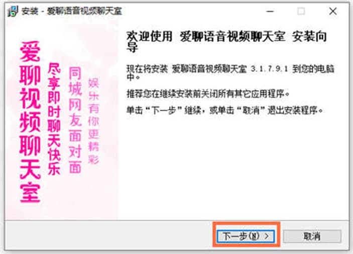 爱聊语音视频聊天室特色功能及安装教程