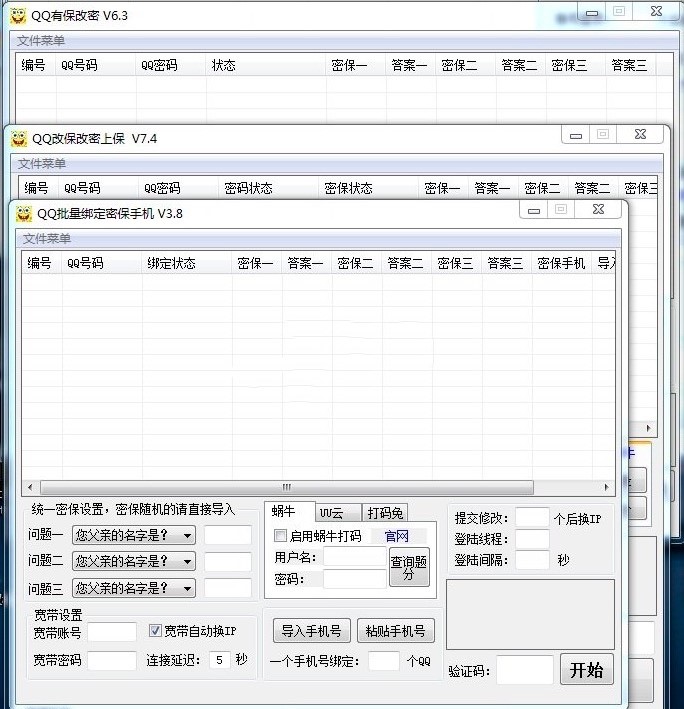 海绵宝宝QQ批量绑定令牌基本内容和功能详细说明