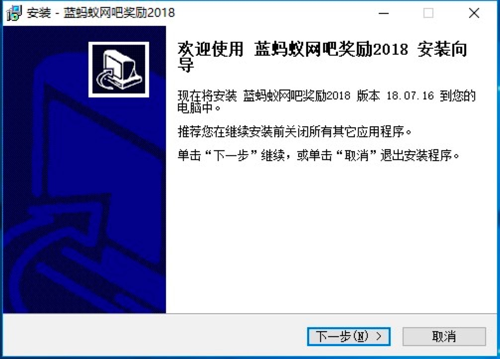 蓝蚂蚁金牌网吧代理工具安装教程详细介绍