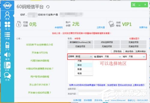 60码短信平台功能特点和使用教程
