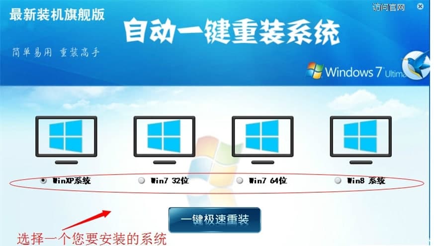 自动一键重装系统使用方法及功能特色