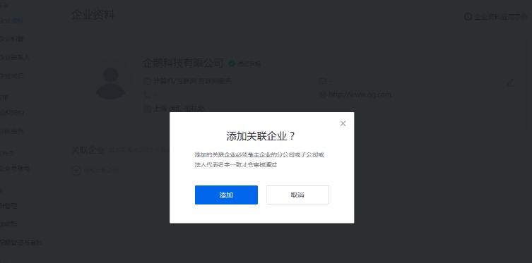 腾讯企点官方下载企业资料编辑教学