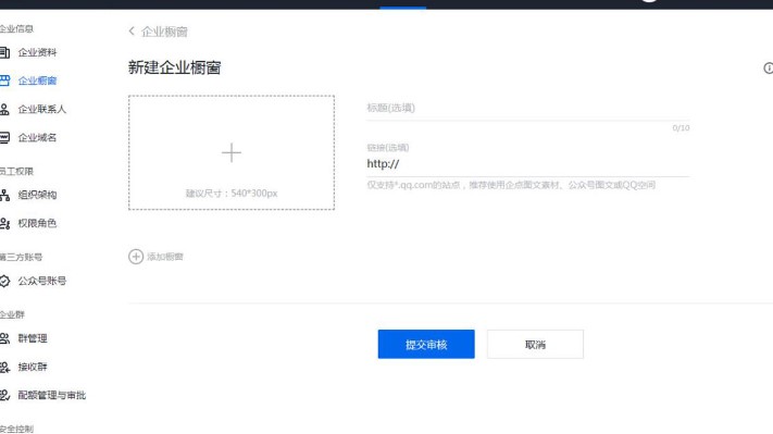 腾讯企点官方下载企业资料编辑教学