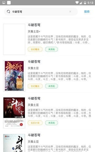 小说搜索神器软件优势及功能介绍