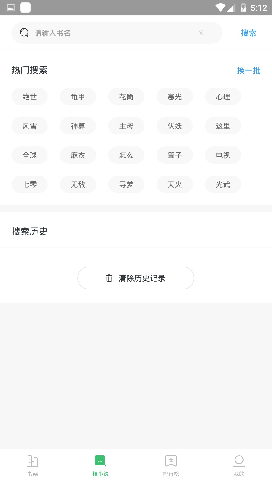 小说搜索神器软件优势及功能介绍