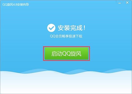QQ旋风下载器基本内容及安装教程详细介绍