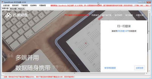 SpeedKoala BD云加速功能特色和常见问题解答