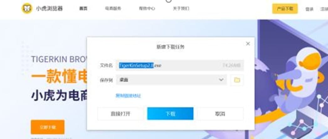 小虎浏览器功能特色