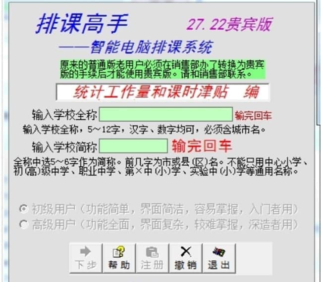 排课高手为什么发布VIP版
