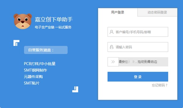 新手如何使用下载嘉立创下单助手呢？