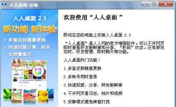 怎么使用人人桌面
