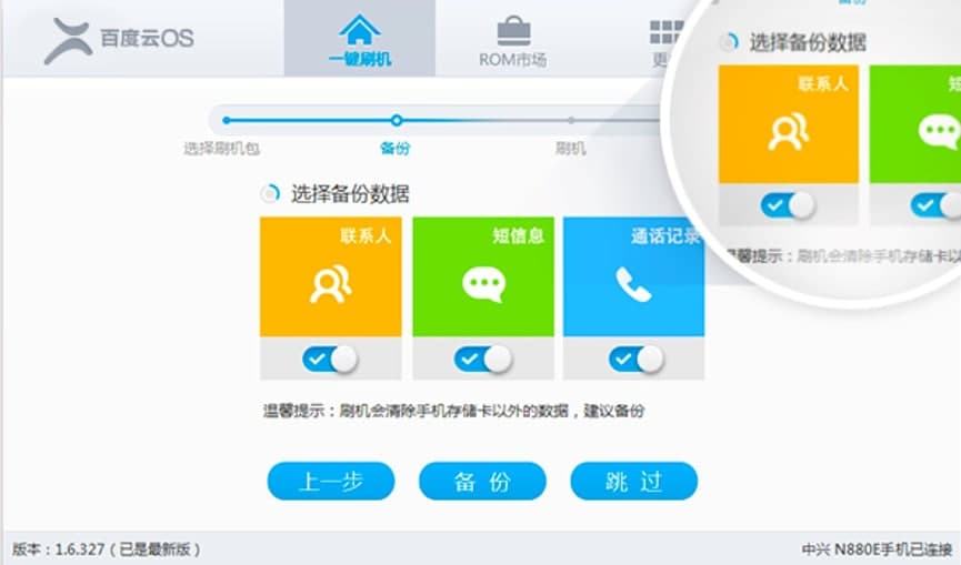 百度一键式刷机工具功能介绍