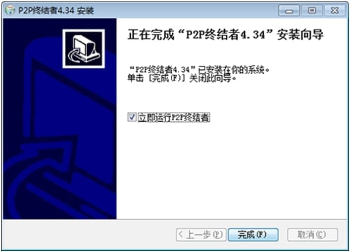 P2p终结者安装方式的介绍