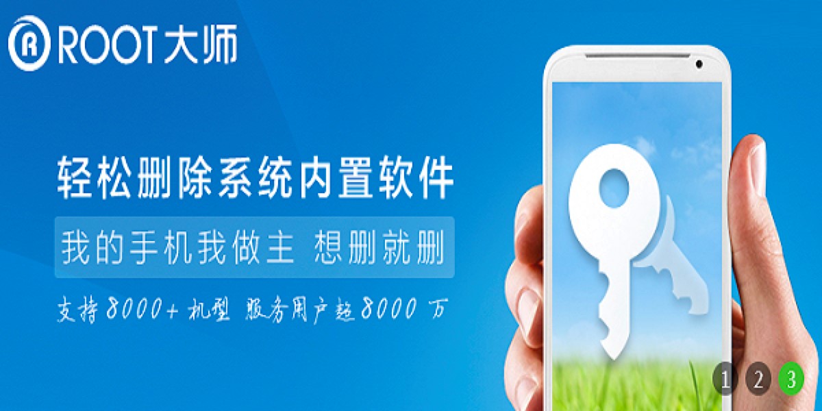 ROOT大师电脑版ROOT的使用技巧详细介绍