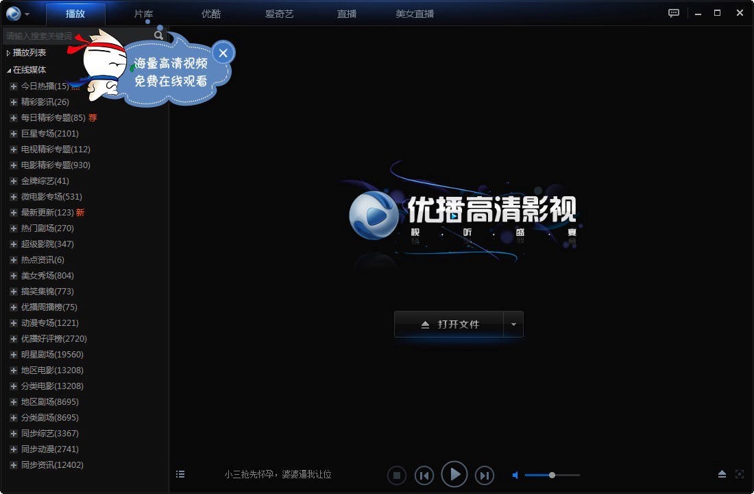 优播影音播放器的基本介绍与安装教程说明
