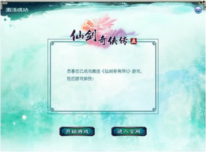 宇润仙剑奇侠传5激活码生成器的基本介绍与使用说明