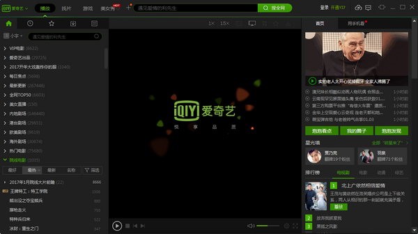 爱奇艺PPS影音软件特色和安装教程